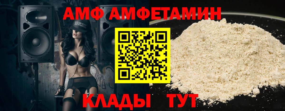 АМФ Розовый  Вход с VPN  Курганинск 