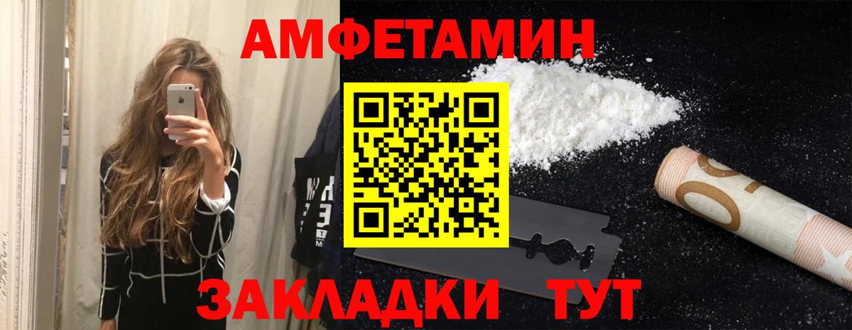 АМФЕТАМИН Premium Курганинск