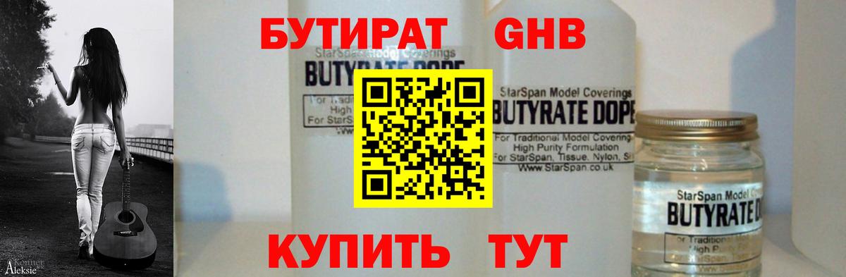 БУТИРАТ оксана  Вход с VPN  Курганинск 