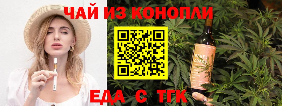 Курганинск  Cannafood конопля  Вход с VPN 