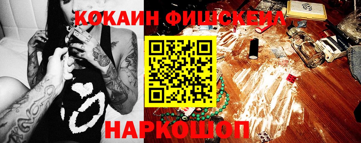 Курганинск  Cocaine Боливия  Cocaine  КОКАИН Fish Scale  Вход с VPN 