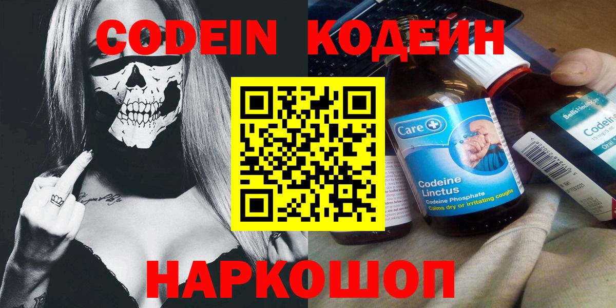 Кодеиновый сироп Lean напиток Lean (лин)  Вход с VPN  Курганинск 