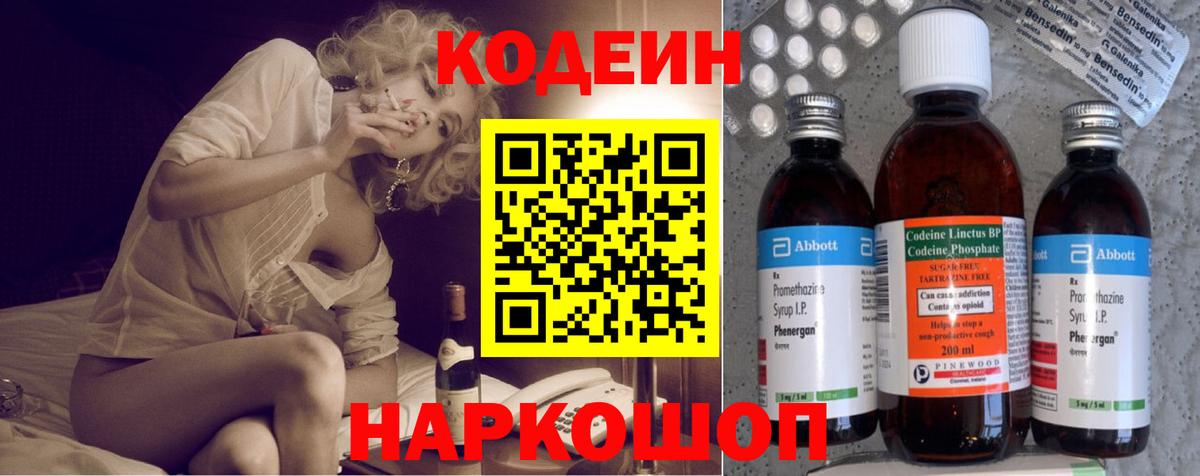 Кодеиновый сироп Lean напиток Lean (лин) Курганинск