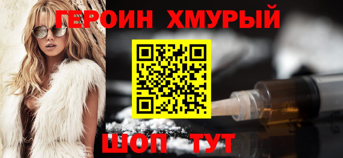 Курганинск  ГЕРОИН  Вход с VPN  ГЕРОИН герыч 
