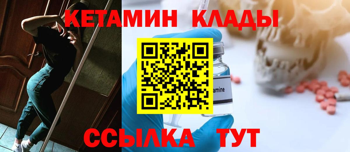 Кетамин VHQ Курганинск