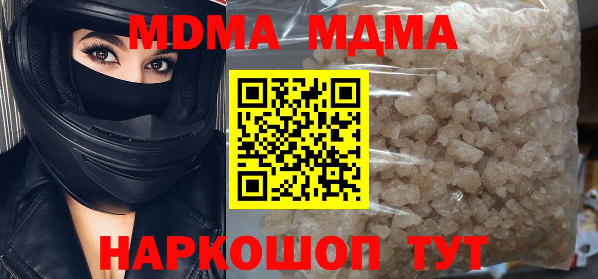 МДМА кристаллы  Вход с VPN  Курганинск  MDMA  МДМА Molly 