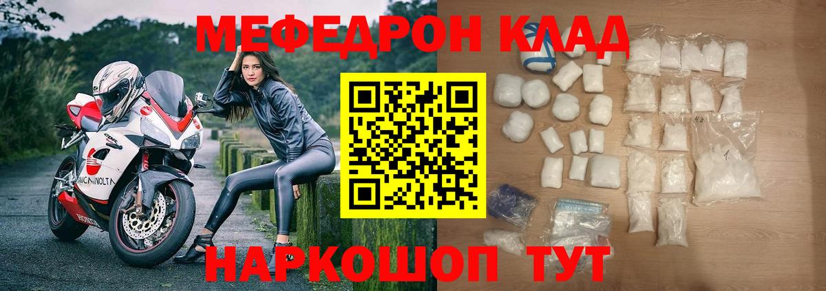 Курганинск  МЯУ-МЯУ  Мефедрон кристаллы  Вход с VPN  Мефедрон  Мефедрон мука 