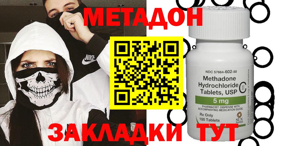 Курганинск  МЕТАДОН methadone  Вход с VPN  МЕТАДОН кристалл 