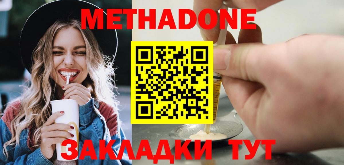 МЕТАДОН methadone Курганинск