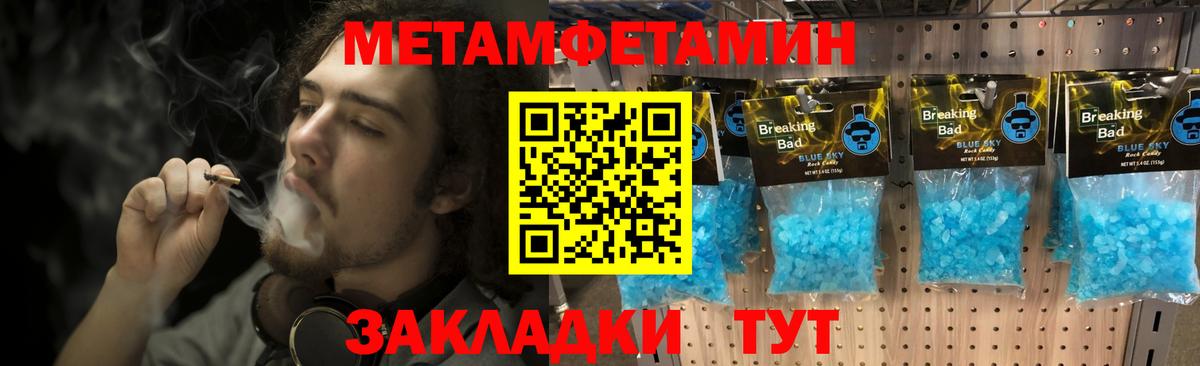 МЕТАМФЕТАМИН витя Курганинск
